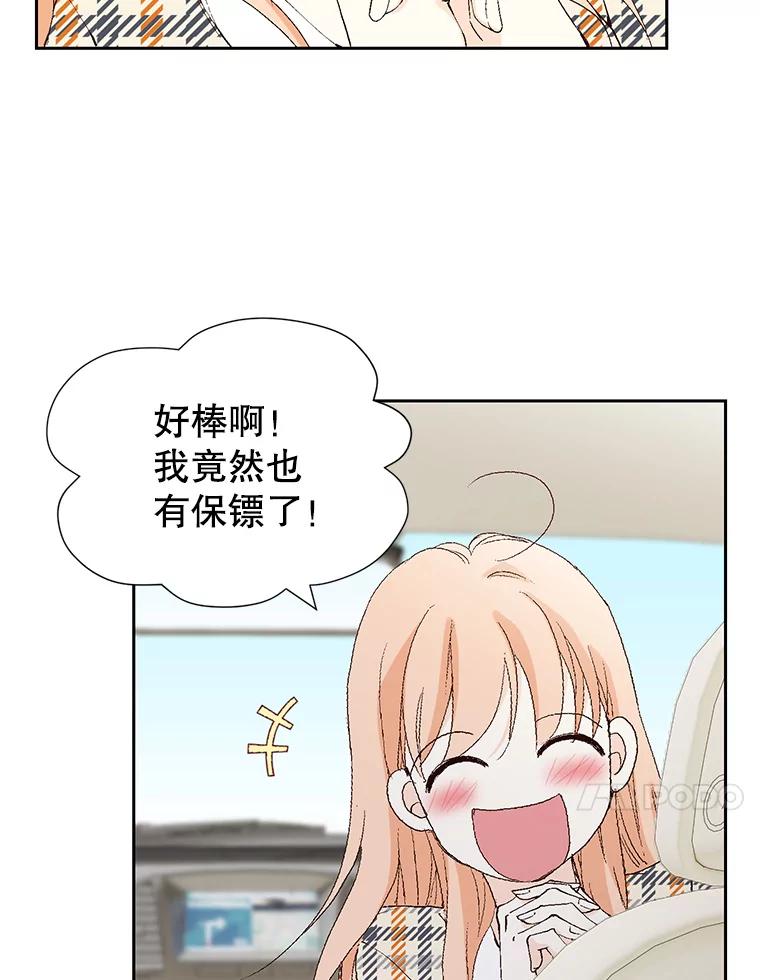 《我喜欢春天般的你》71.你总是刺激我 第119页