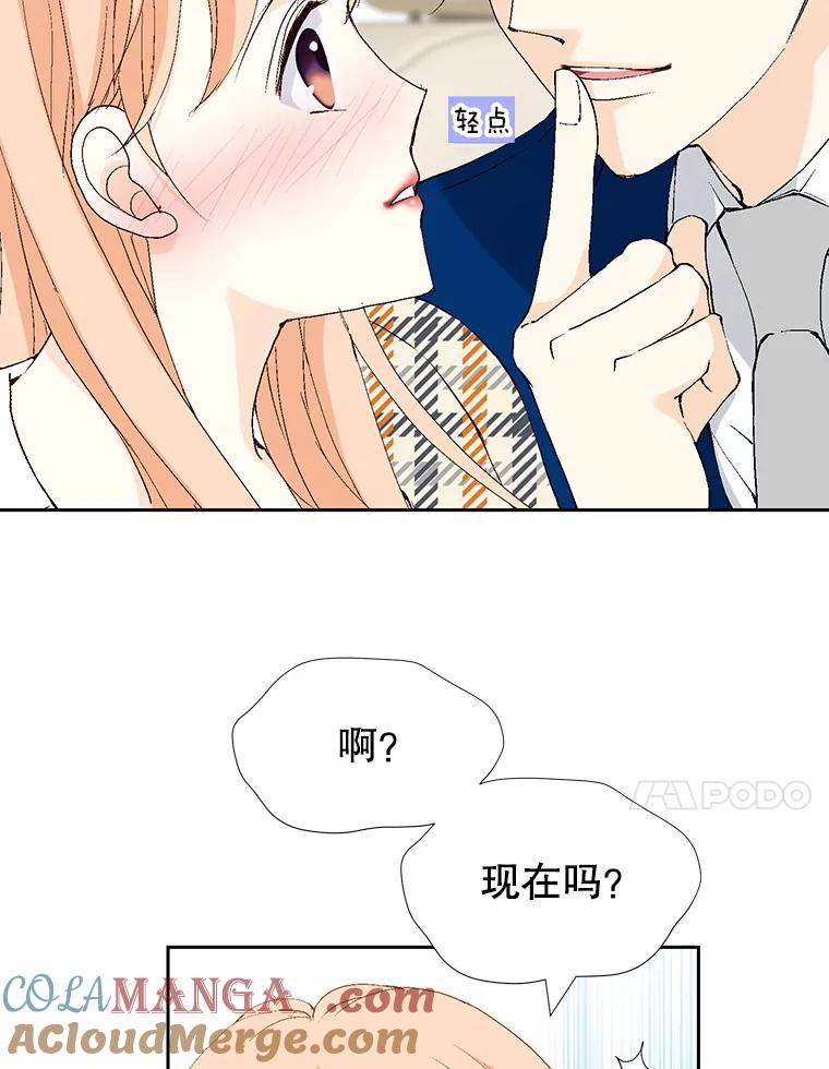 《我喜欢春天般的你》71.你总是刺激我 第129页