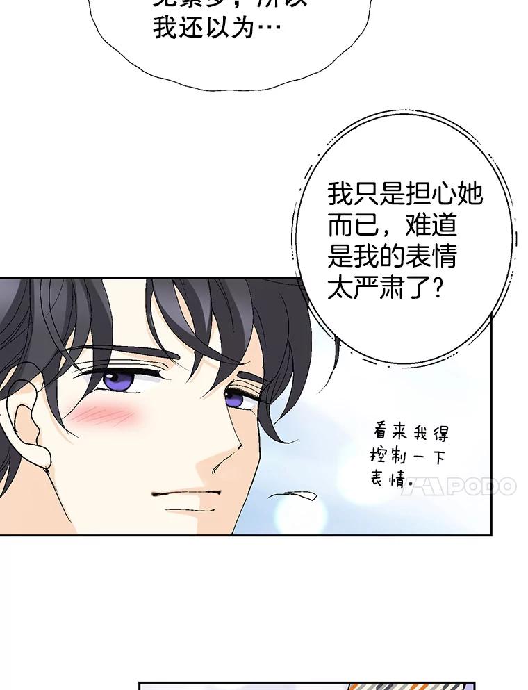 《我喜欢春天般的你》71.你总是刺激我 第96页