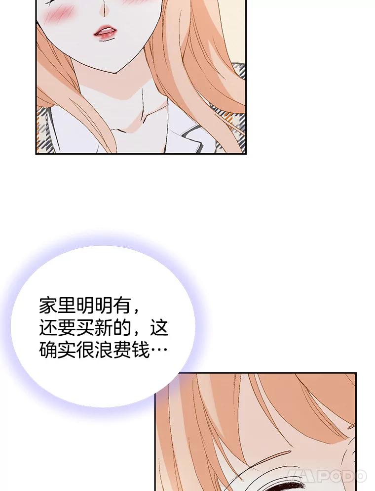 《我喜欢春天般的你》71.你总是刺激我 第100页
