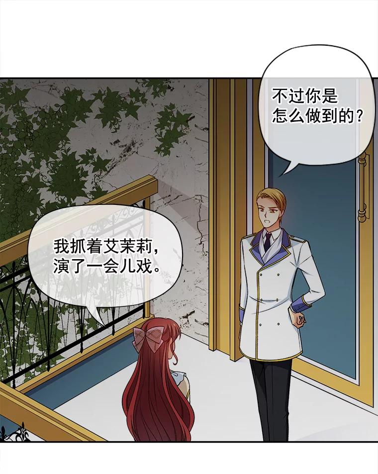 《我在婚礼当天死亡》71.意外坠楼 第84页