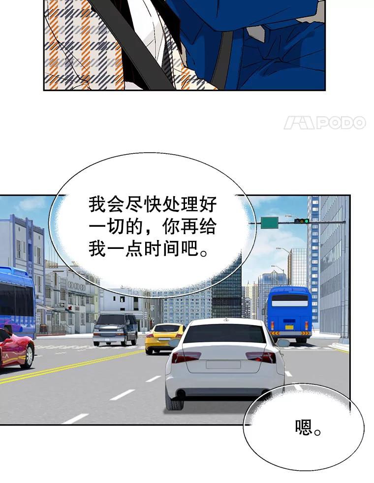 《我喜欢春天般的你》71.你总是刺激我 第103页