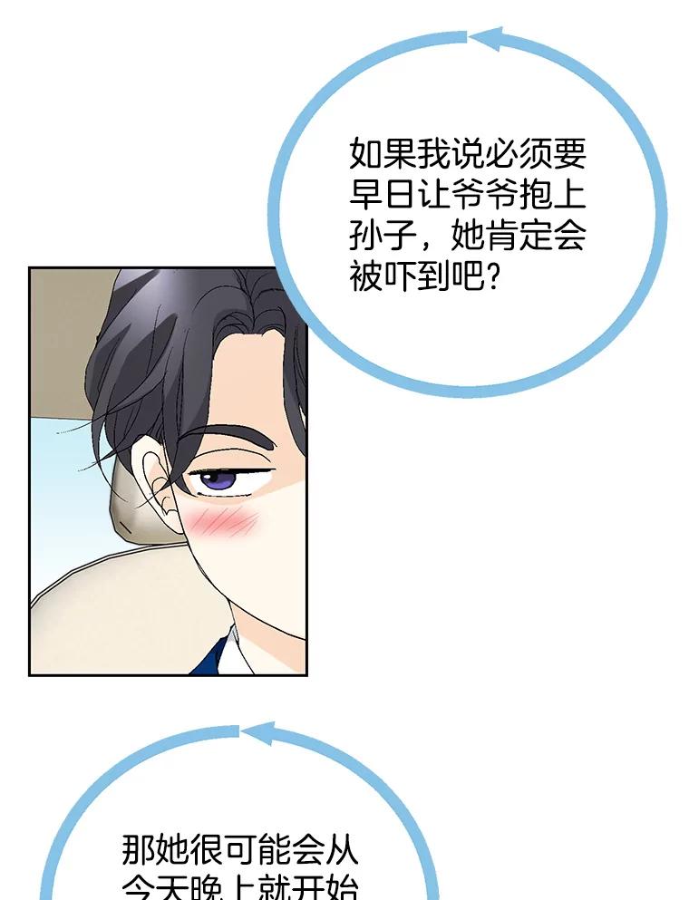 《我喜欢春天般的你》71.你总是刺激我 第88页