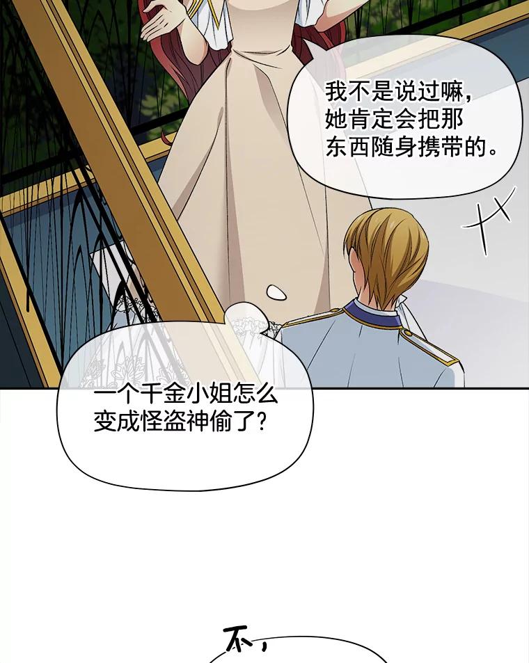 《我在婚礼当天死亡》71.意外坠楼 第87页