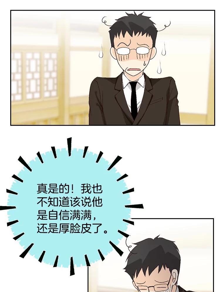 《我喜欢春天般的你》71.你总是刺激我 第63页