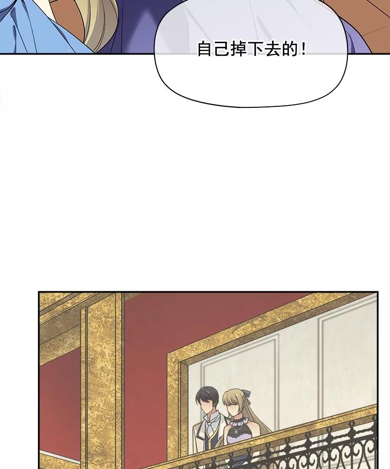 《我在婚礼当天死亡》71.意外坠楼 第5页