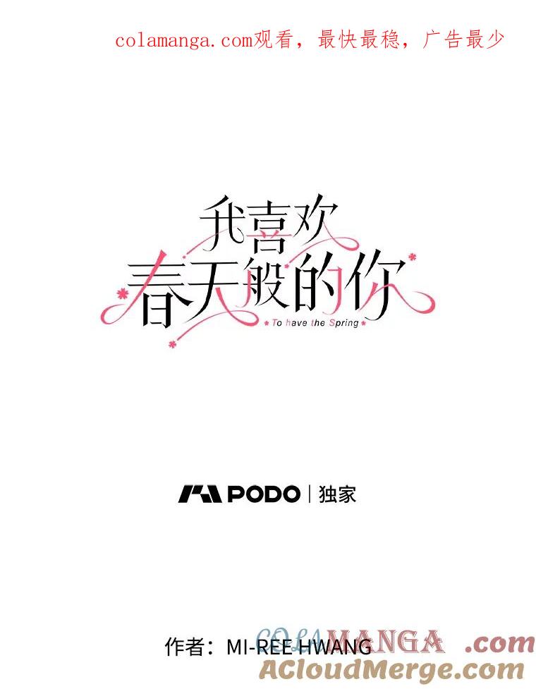 《我喜欢春天般的你》71.你总是刺激我 第1页
