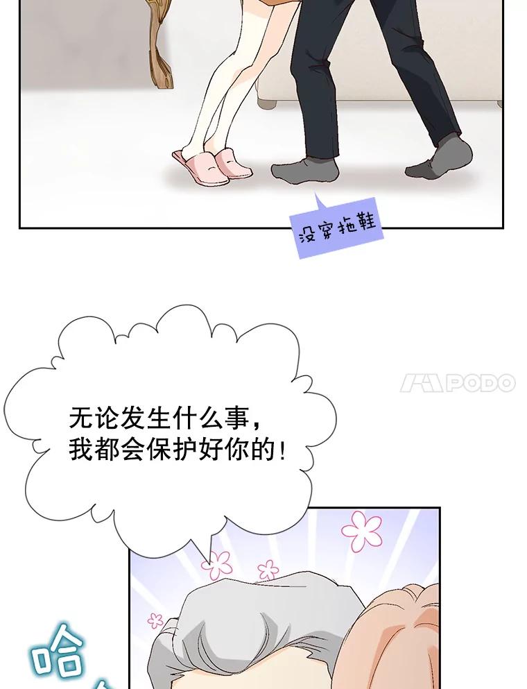 《我喜欢春天般的你》71.你总是刺激我 第70页
