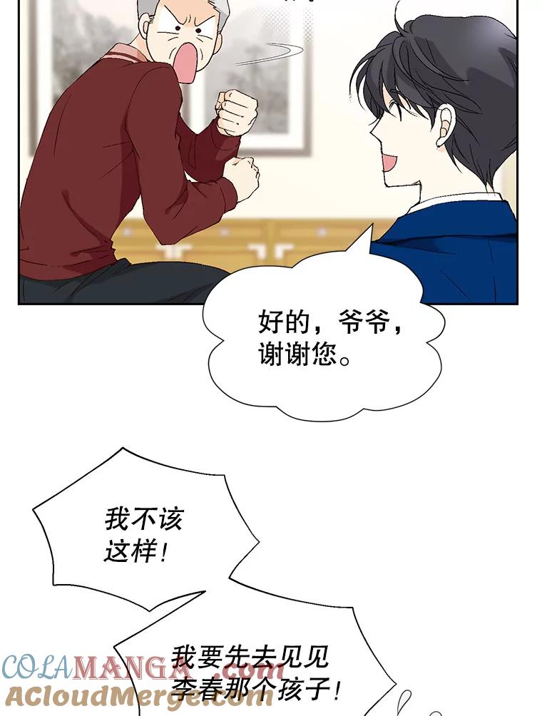 《我喜欢春天般的你》71.你总是刺激我 第49页