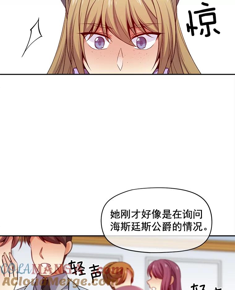 《我在婚礼当天死亡》71.意外坠楼 第49页