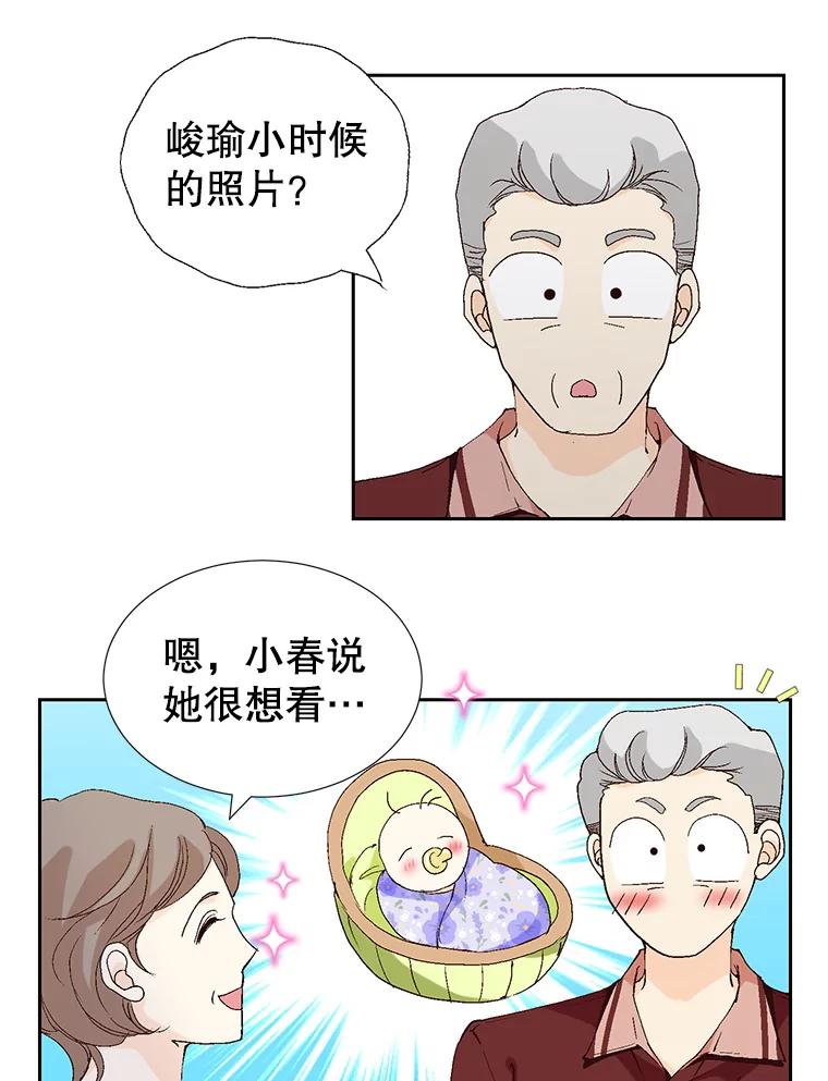 《我喜欢春天般的你》71.你总是刺激我 第79页