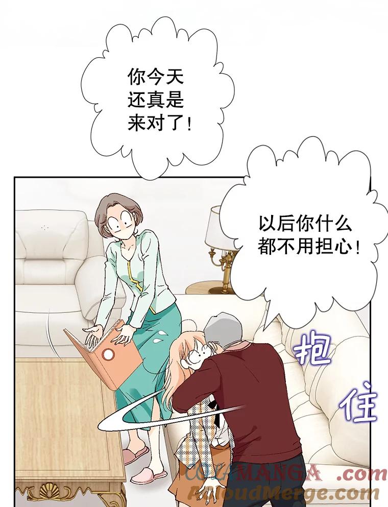 《我喜欢春天般的你》71.你总是刺激我 第69页