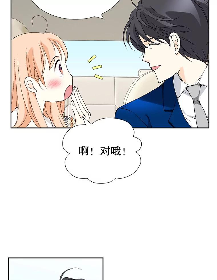 《我喜欢春天般的你》71.你总是刺激我 第122页