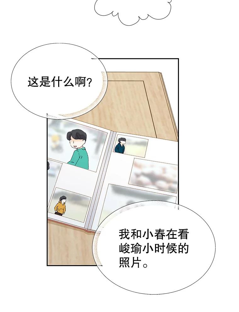 《我喜欢春天般的你》71.你总是刺激我 第78页