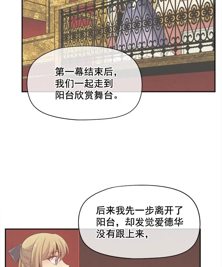 《我在婚礼当天死亡》71.意外坠楼 第6页