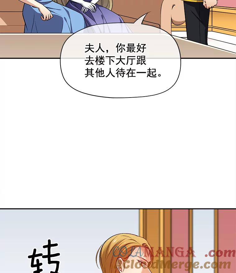 《我在婚礼当天死亡》71.意外坠楼 第13页