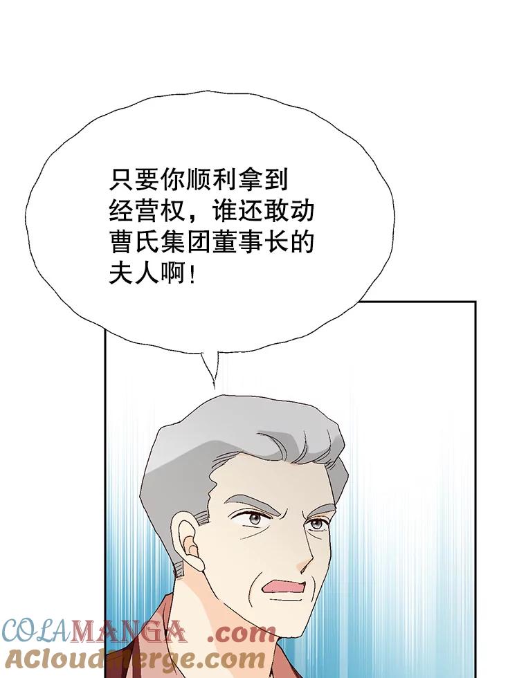 《我喜欢春天般的你》71.你总是刺激我 第25页