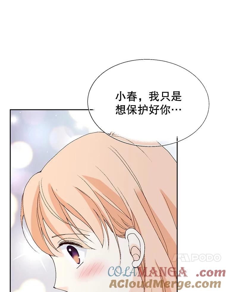 《我喜欢春天般的你》71.你总是刺激我 第109页