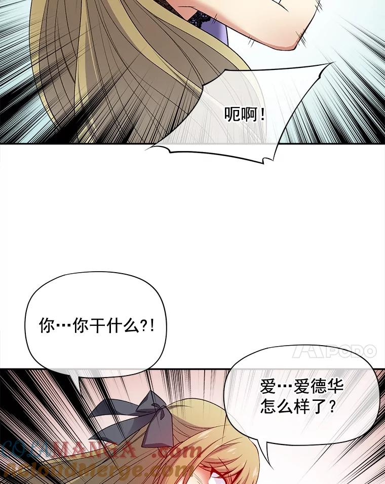 《我在婚礼当天死亡》71.意外坠楼 第40页