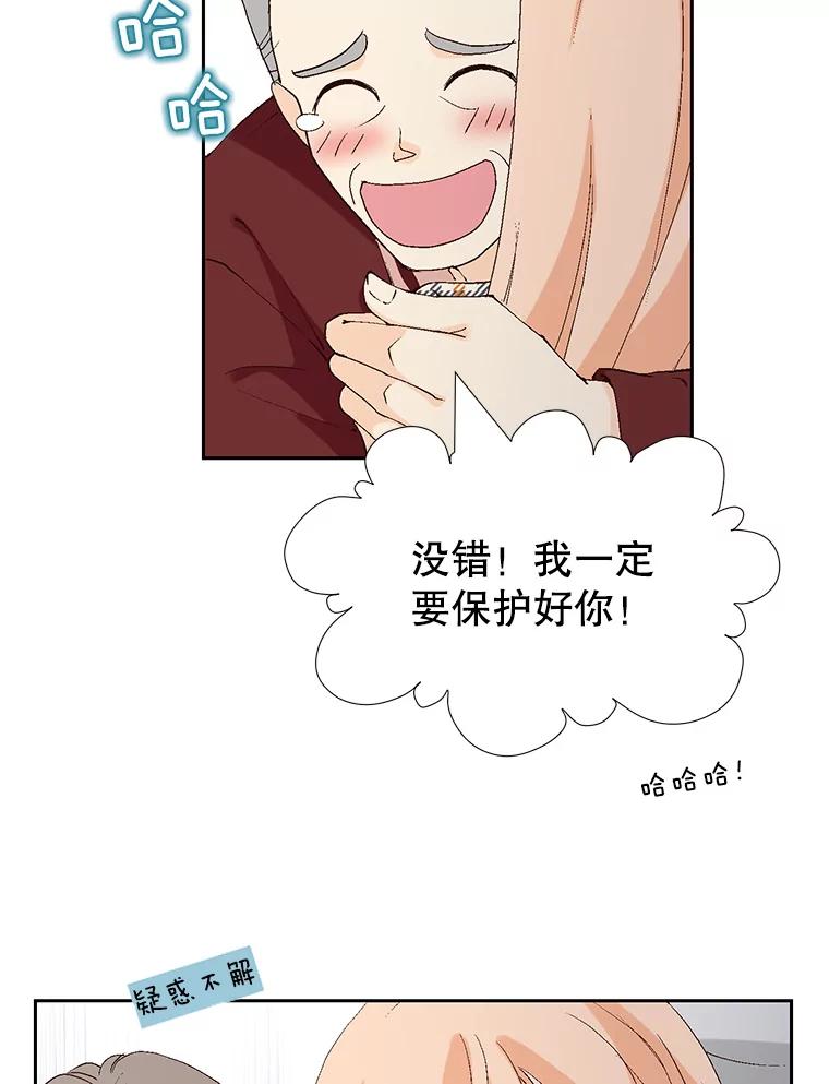 《我喜欢春天般的你》71.你总是刺激我 第71页