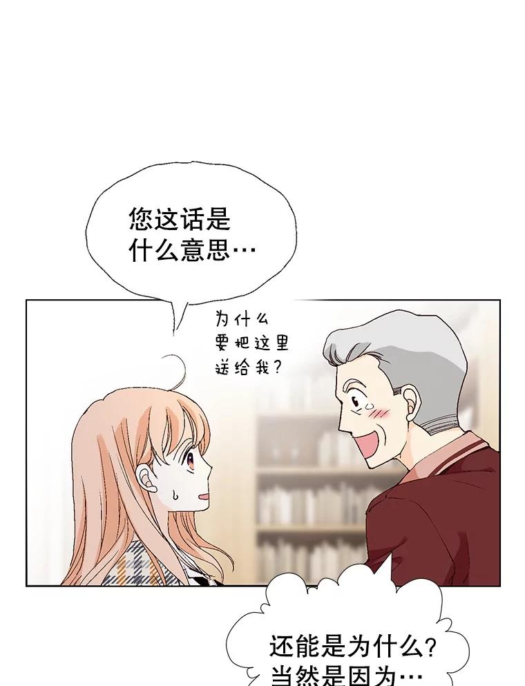 《我喜欢春天般的你》71.你总是刺激我 第74页