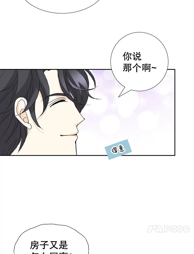 《我喜欢春天般的你》71.你总是刺激我 第86页