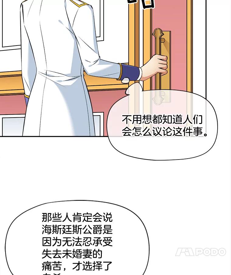 《我在婚礼当天死亡》71.意外坠楼 第26页