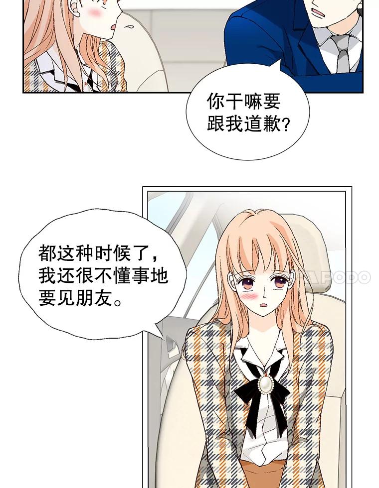 《我喜欢春天般的你》71.你总是刺激我 第106页