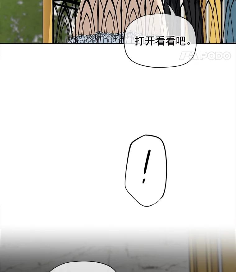 《我在婚礼当天死亡》71.意外坠楼 第90页