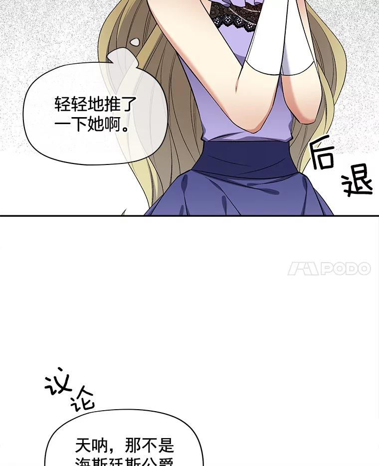 《我在婚礼当天死亡》71.意外坠楼 第47页