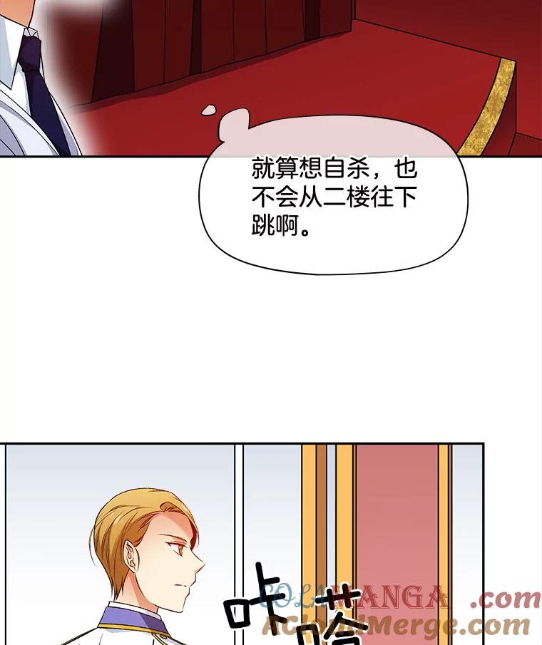 《我在婚礼当天死亡》71.意外坠楼 第25页