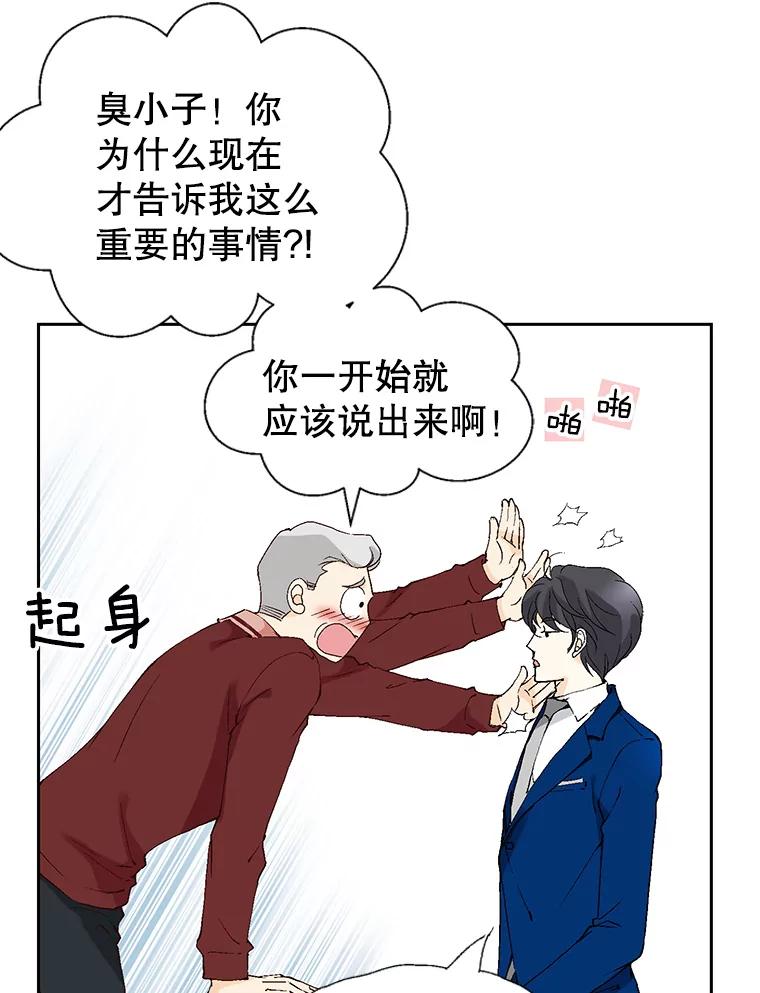 《我喜欢春天般的你》71.你总是刺激我 第40页