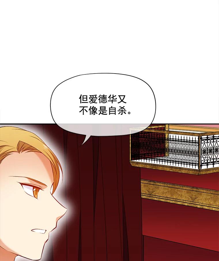 《我在婚礼当天死亡》71.意外坠楼 第24页
