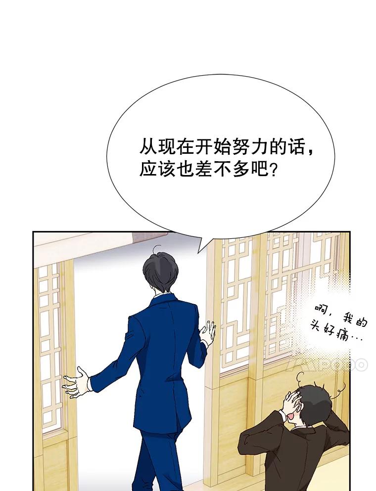 《我喜欢春天般的你》71.你总是刺激我 第60页