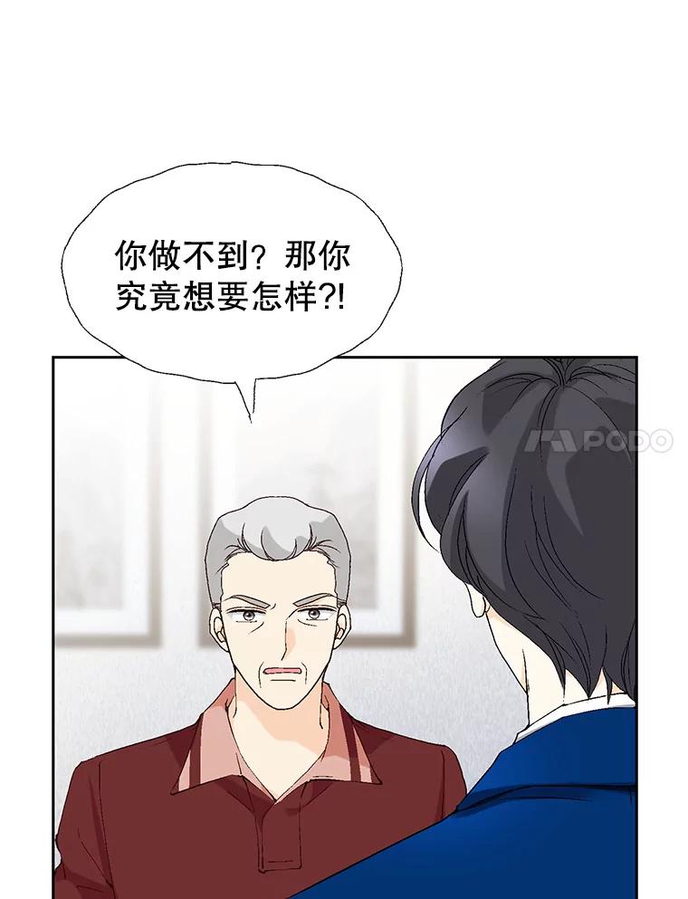 《我喜欢春天般的你》71.你总是刺激我 第31页