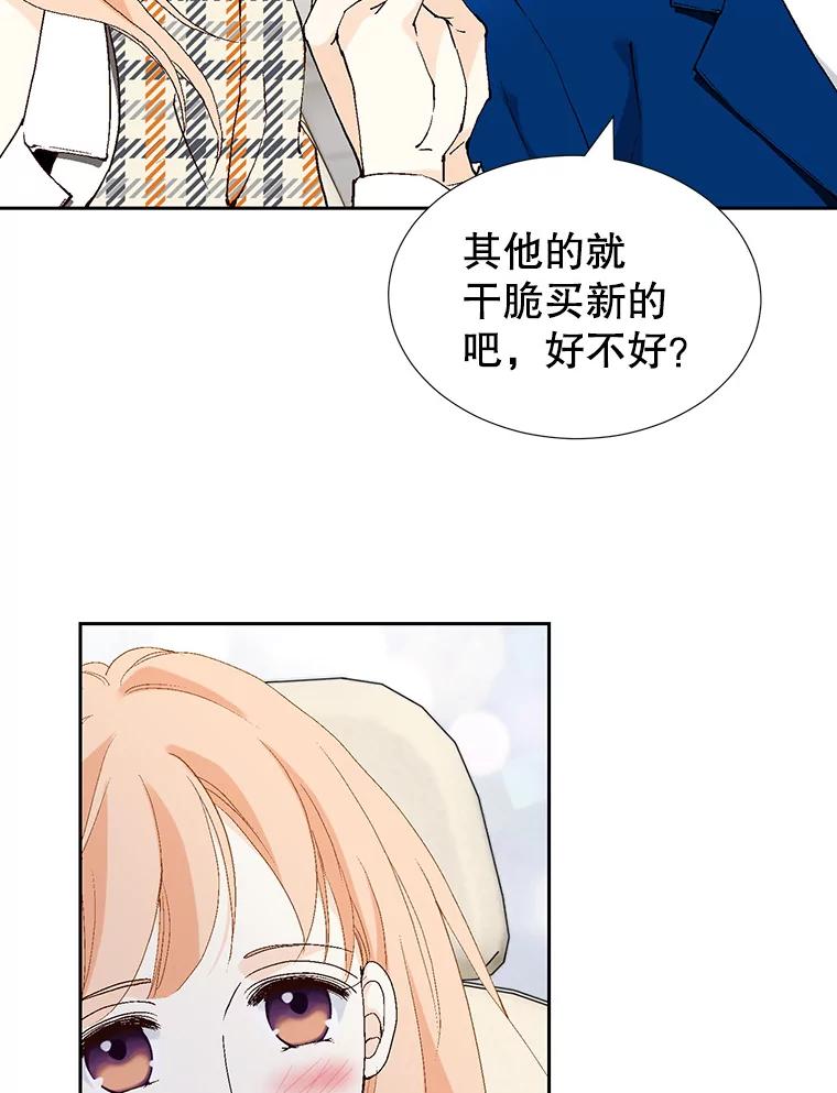 《我喜欢春天般的你》71.你总是刺激我 第99页