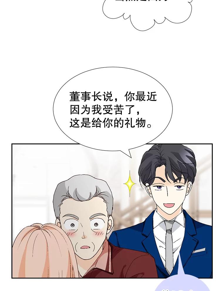 《我喜欢春天般的你》71.你总是刺激我 第75页
