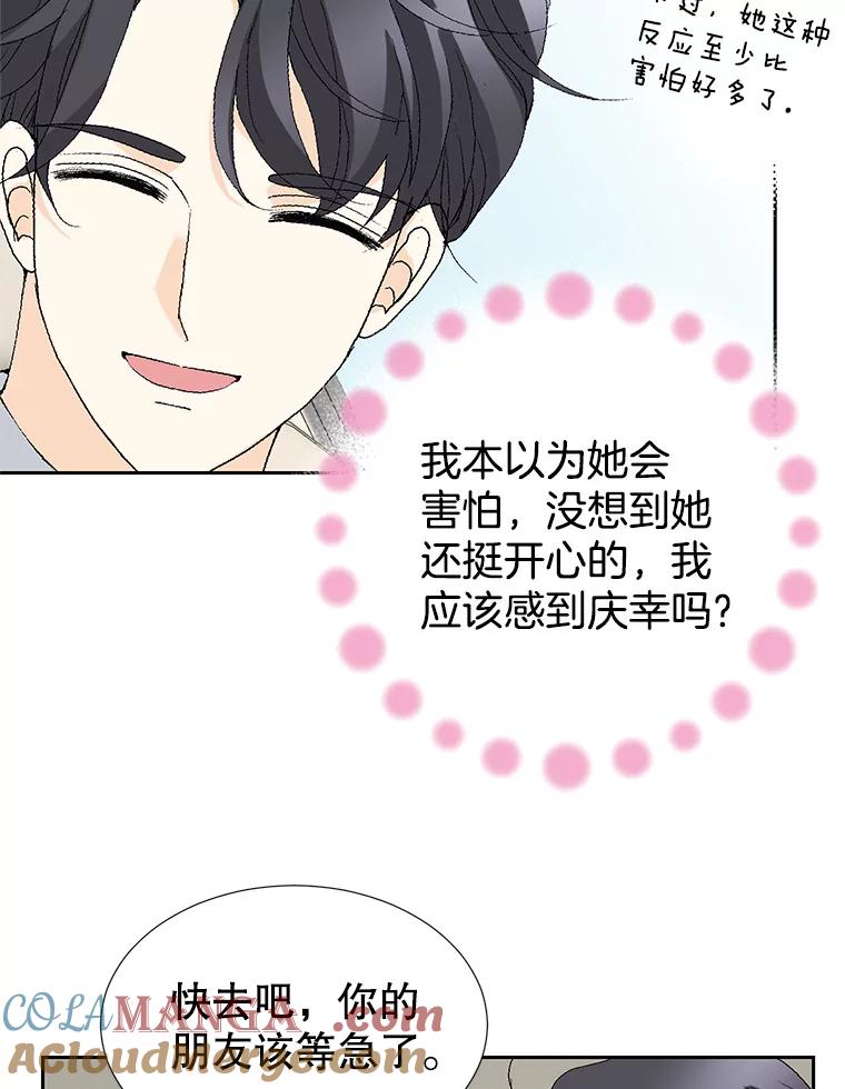 《我喜欢春天般的你》71.你总是刺激我 第121页