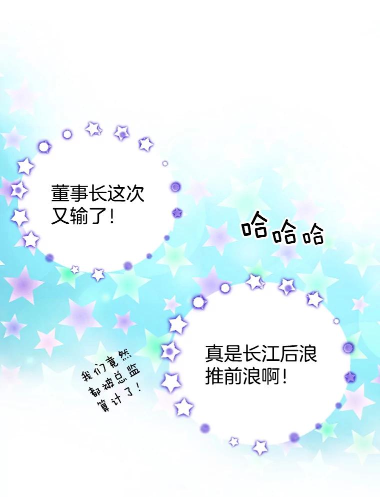 《我喜欢春天般的你》71.你总是刺激我 第68页