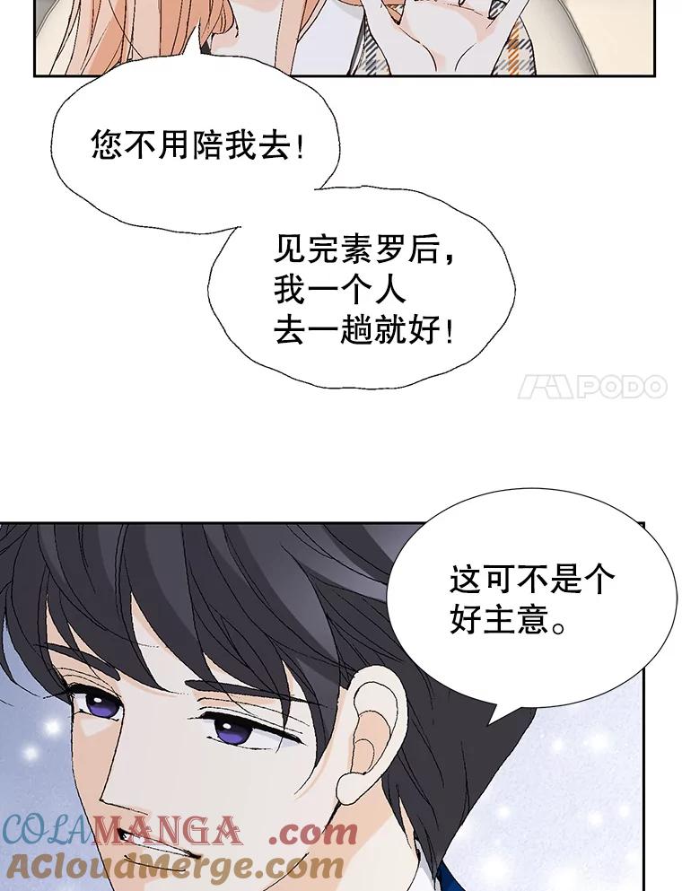 《我喜欢春天般的你》71.你总是刺激我 第93页