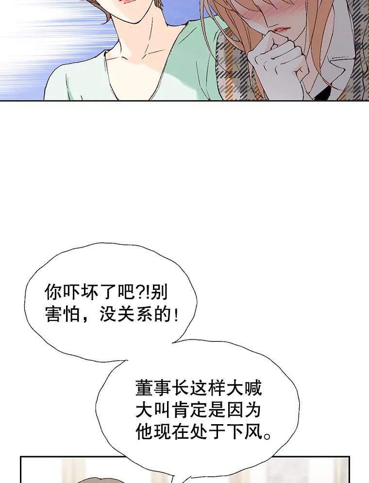 《我喜欢春天般的你》71.你总是刺激我 第12页