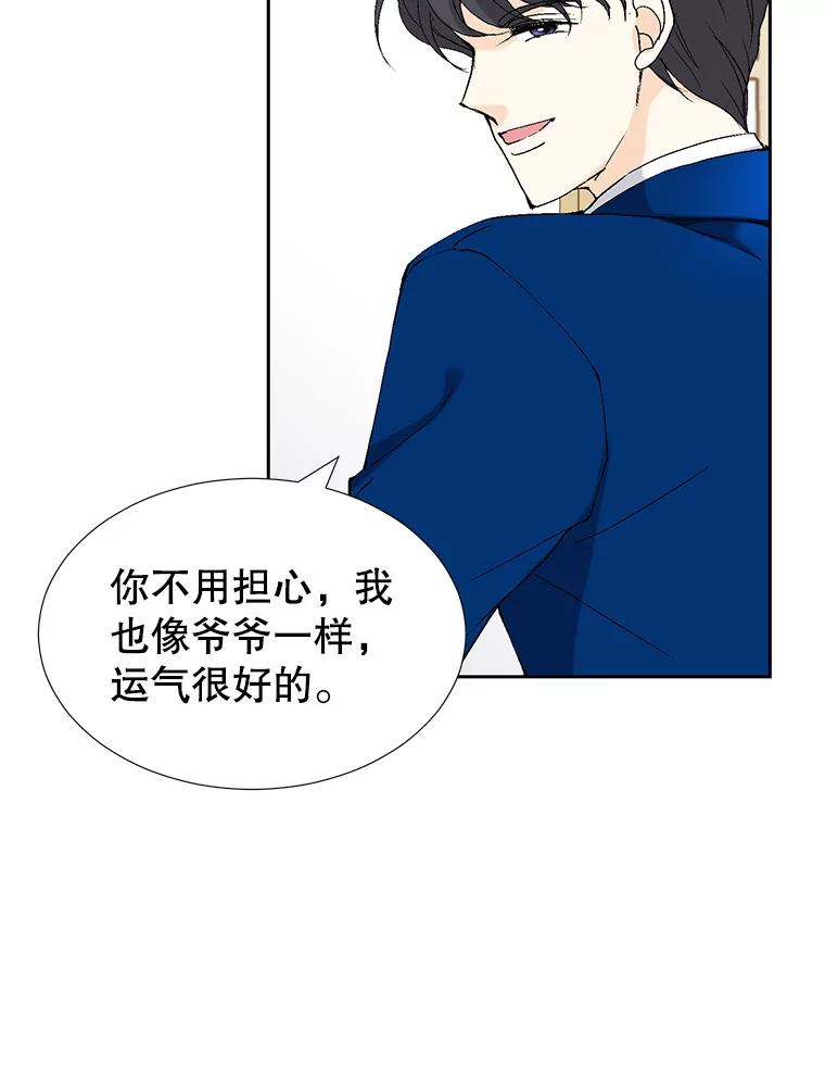 《我喜欢春天般的你》71.你总是刺激我 第62页