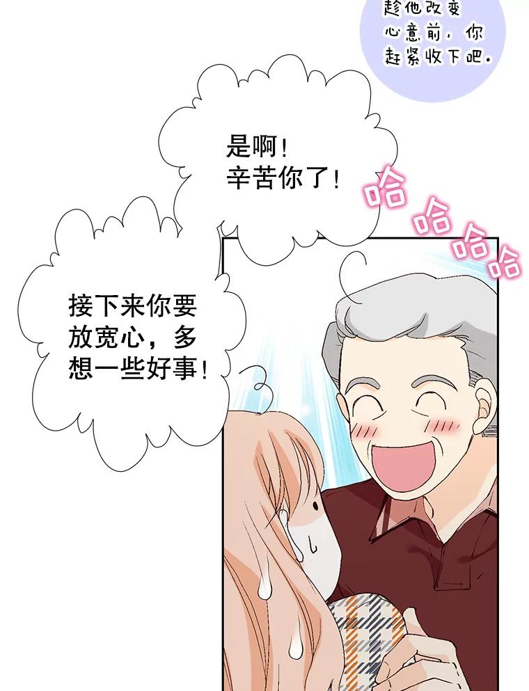 《我喜欢春天般的你》71.你总是刺激我 第76页