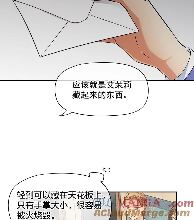 《我在婚礼当天死亡》71.意外坠楼 第82页