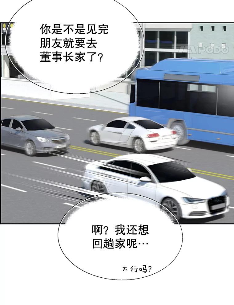 《我喜欢春天般的你》71.你总是刺激我 第90页