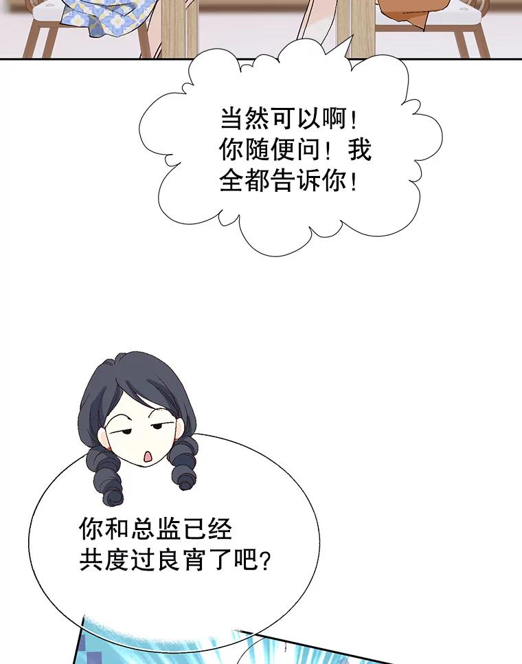 《我喜欢春天般的你》72.嗯，我回来了 第60页