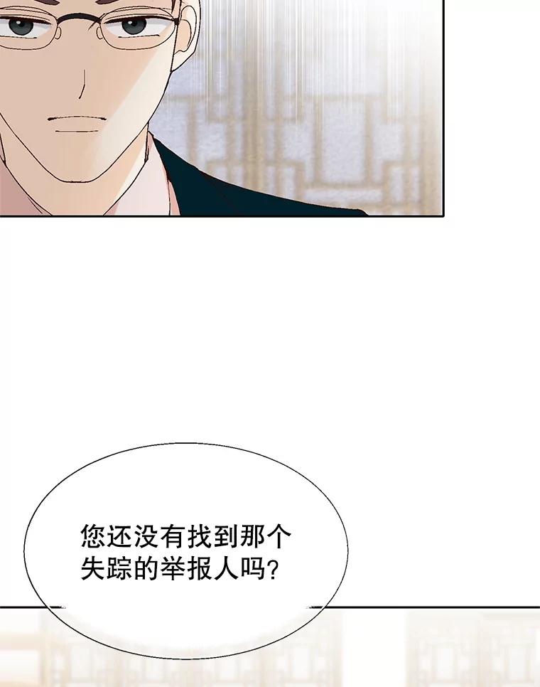 《我喜欢春天般的你》72.嗯，我回来了 第78页