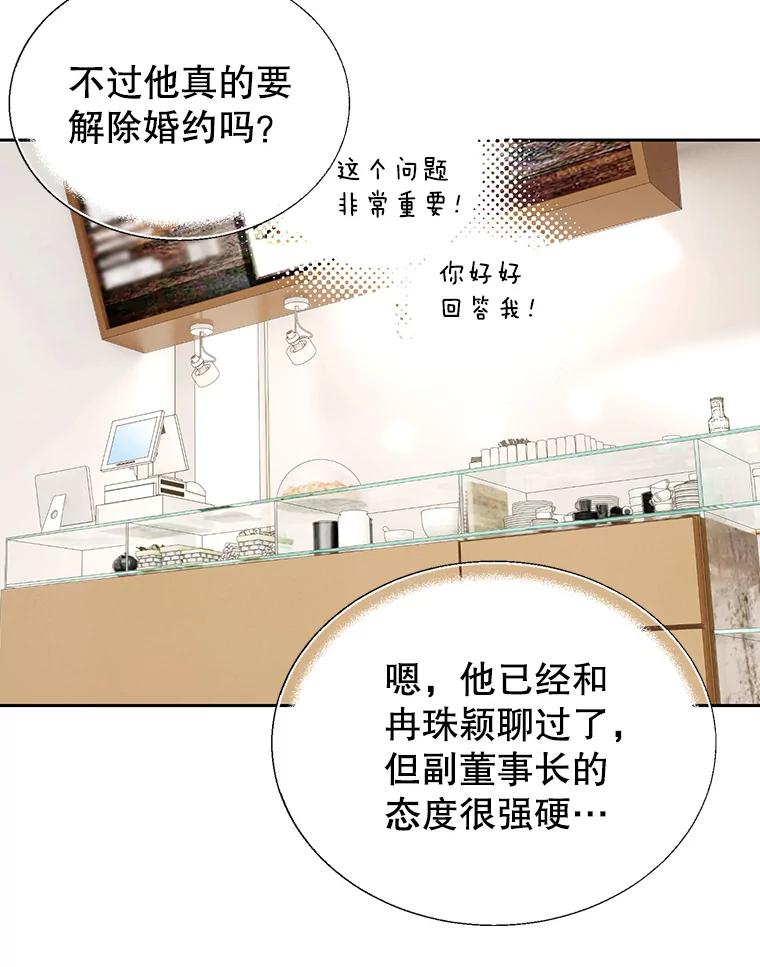 《我喜欢春天般的你》72.嗯，我回来了 第27页