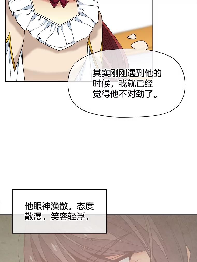 《我在婚礼当天死亡》72.婚礼邀请函 第33页