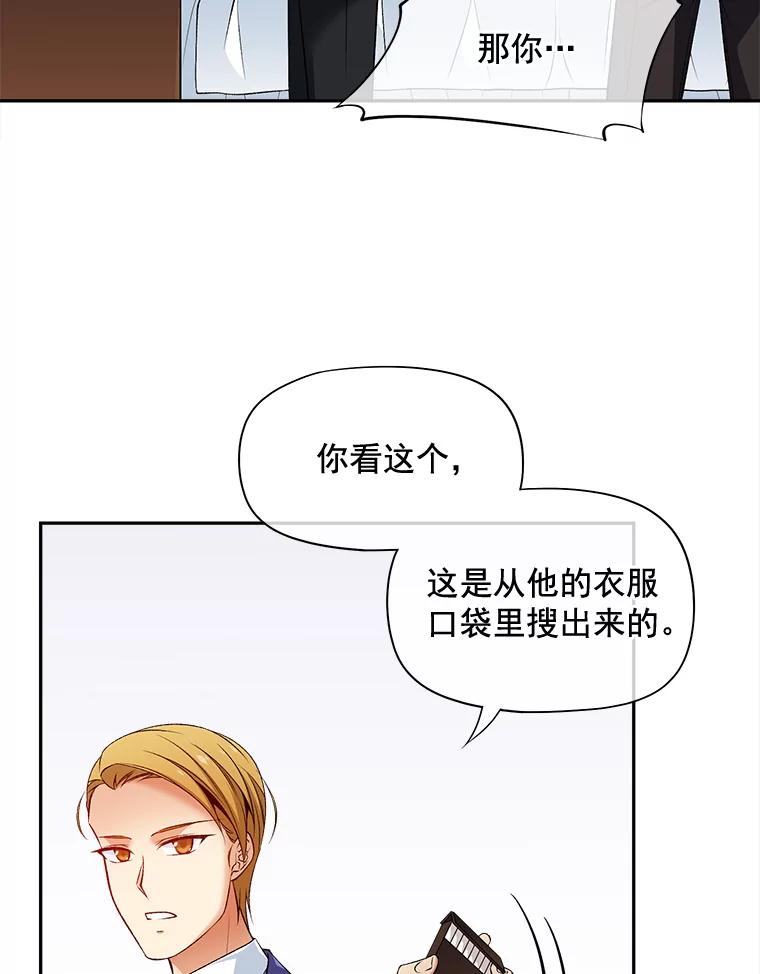 《我在婚礼当天死亡》72.婚礼邀请函 第17页